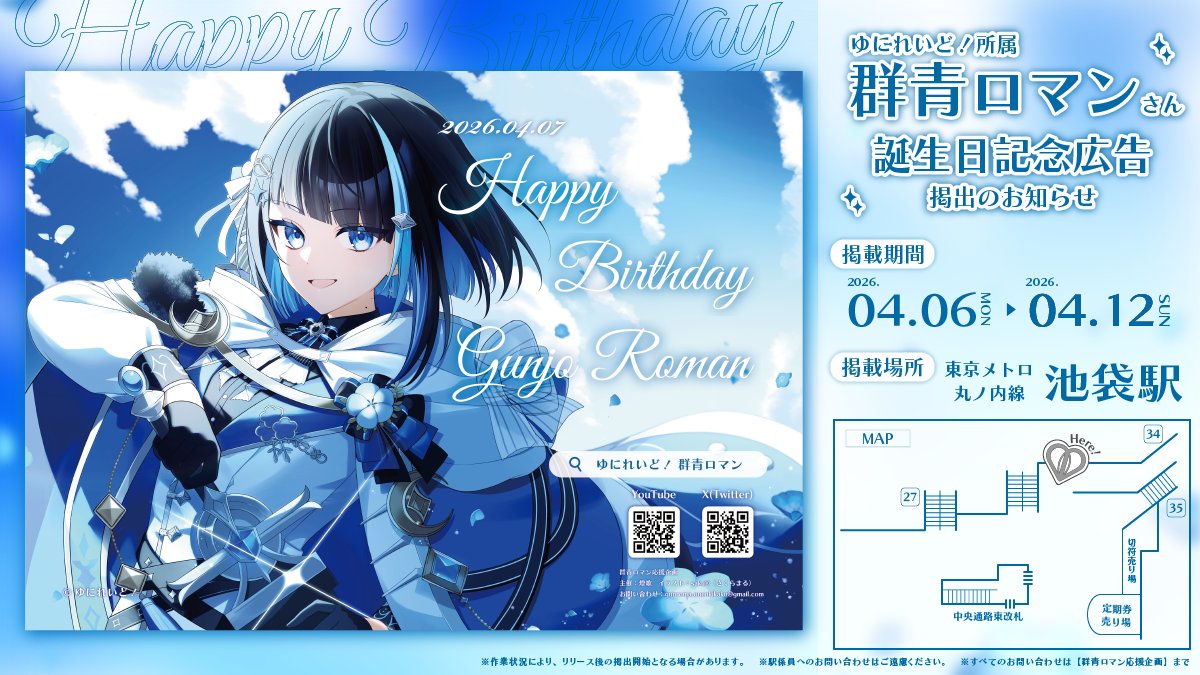 群青ロマン応援企画 tweet media