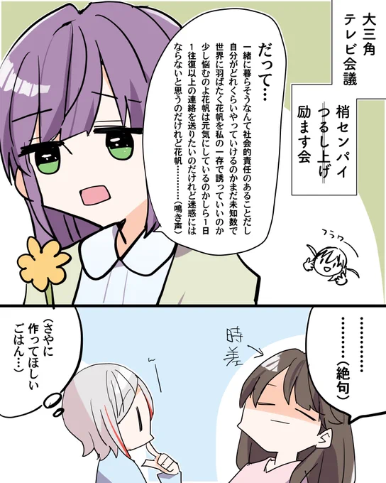 大三角テレビ会議 