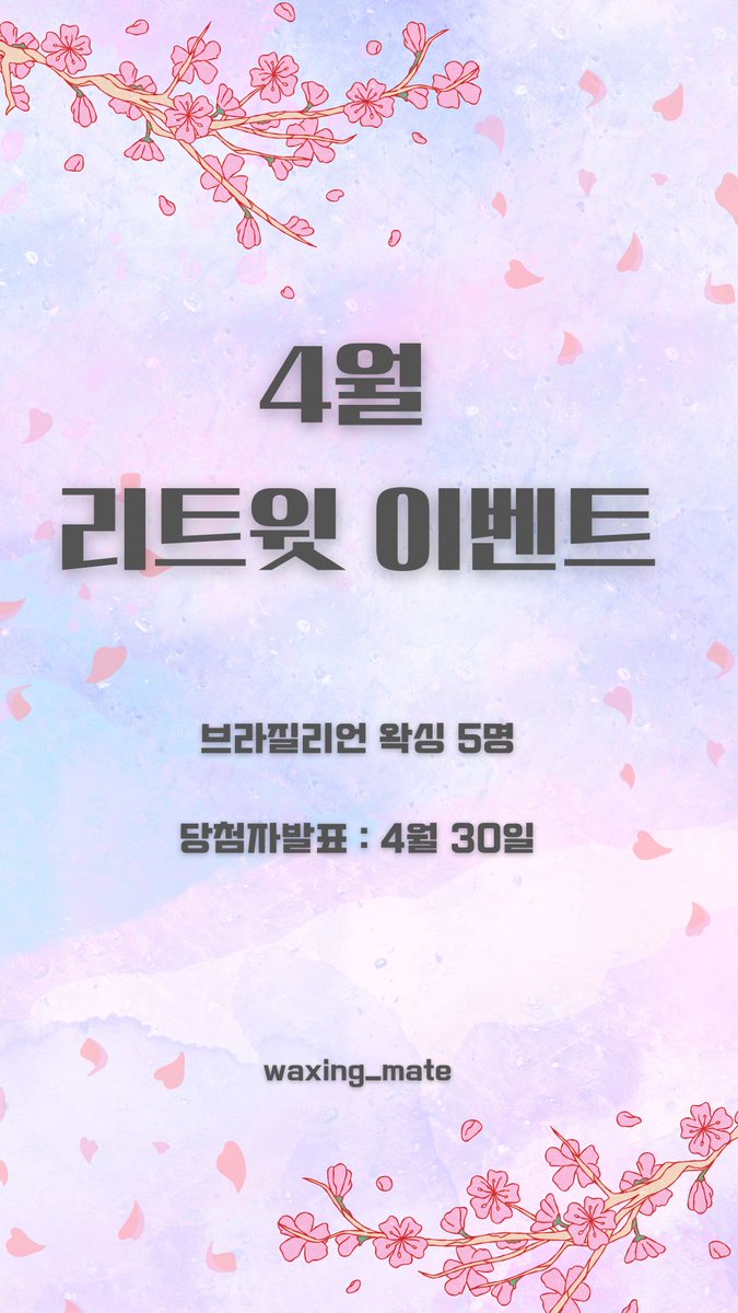 왁싱메이트 남자왁싱 tweet media