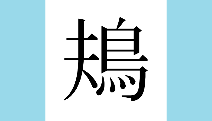 漢字1文字bot tweet media