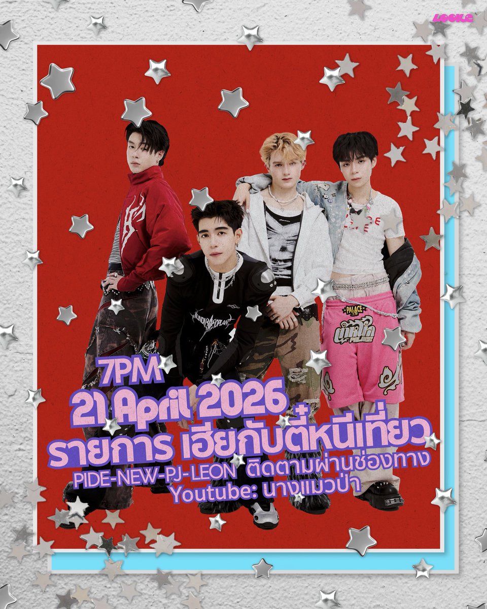 lookepeep's tweet image. 💾💥 LOOKE ARTIST SCHEDULE UPDATE 8, 21 APRIL 2026 🗂️📌

- หากมีตารางงานเพิ่มเติมหรือมีการเปลี่ยนแปลง จะแจ้งให้ทราบอีกครั้งในภายหลัง

#PIDEmonthapoom #NEWCHAYAPAK 
#PJmahidol #LEONBROCCO 
#GELBOYS 
#LOOKE