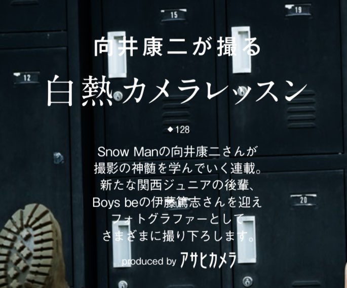 白熱カメラレッスン（#こじふぉと） tweet media