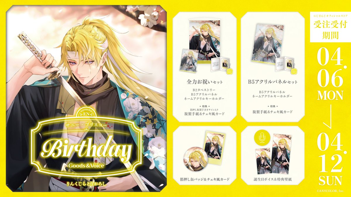 にじさんじ公式🌈🕒 tweet media