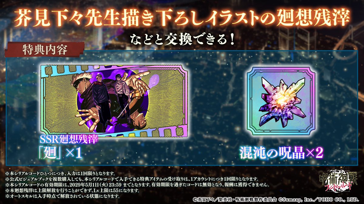 『呪術廻戦 ファントムパレード（ファンパレ） 』公式 tweet media