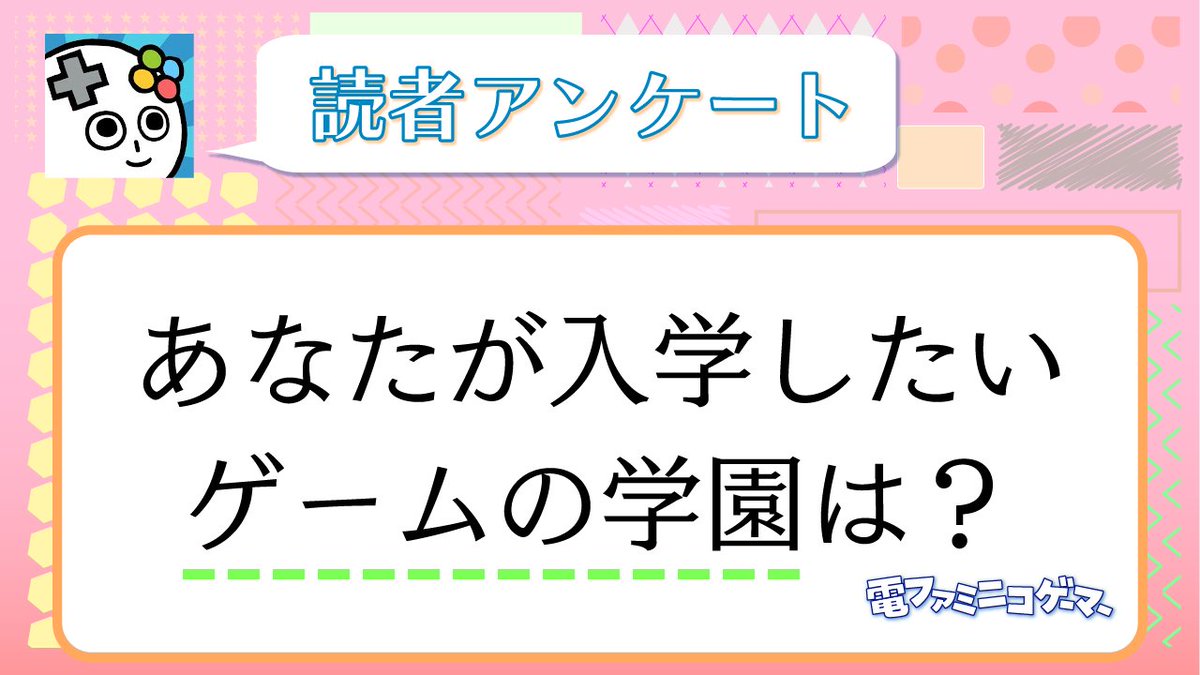 電ファミニコゲーマー tweet media