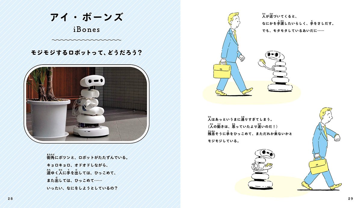 kaiseisha_PR's tweet photo. 【電子書籍発売しました！📕】
2026年4月13日発売 1／1
『こんにちは　弱いロボット』
ゴミを拾いたいけど拾えない、
苦手なことや弱点が多くて、
1人では何もできないロボットたち。
でもおもしろいことに、そんなロボットを目にすると、
つい助けたくなってしまいます。
そこから見えてくる、人とロボット、
そして人と人との居心地のいい関係とは？

※配信元によって、発売時期が異なります。
新着一覧☑
https://t.co/D6EQ2wsCJW