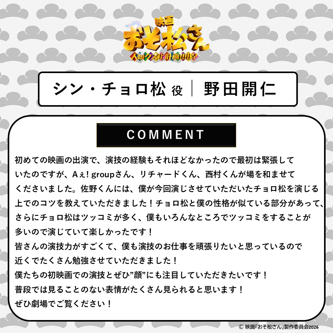 映画『おそ松さん 人類クズ化計画!!!!!?』公式 tweet media