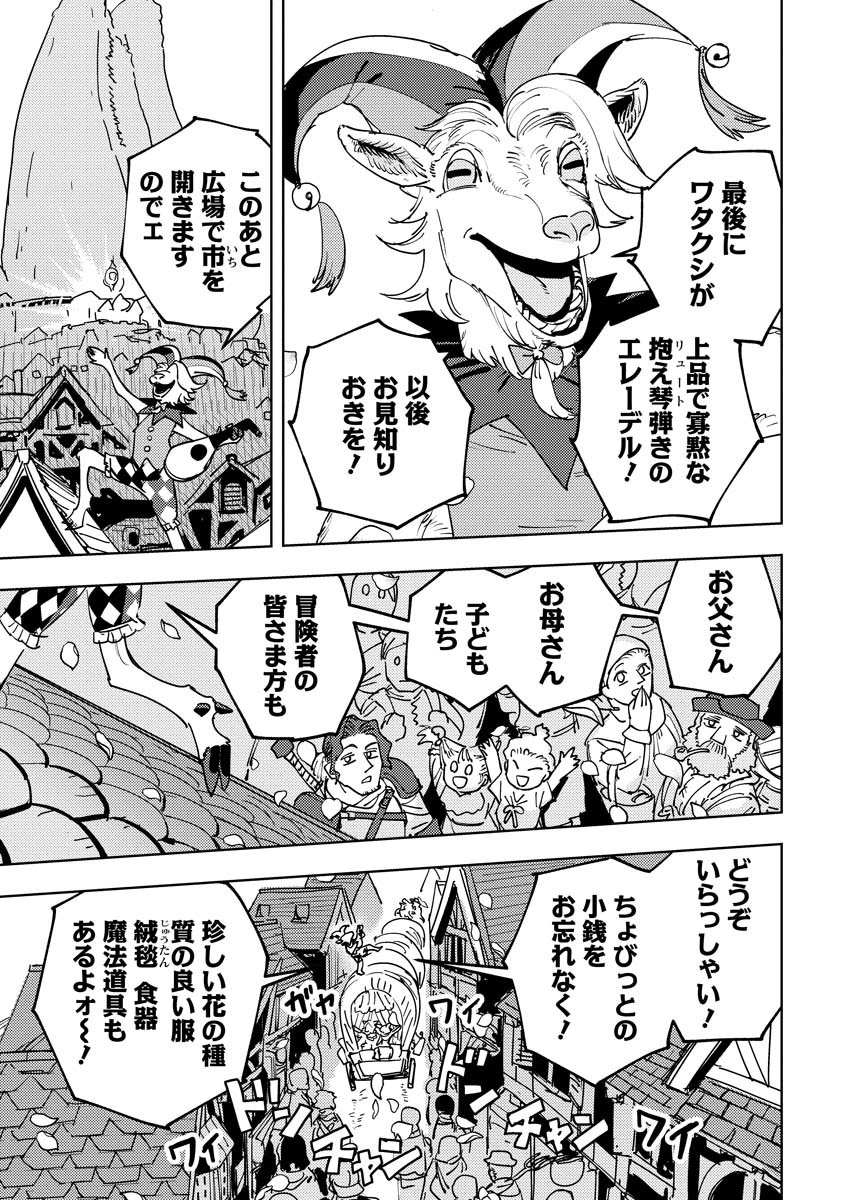 獣人キャラバンがやってきた!
(3/3) 