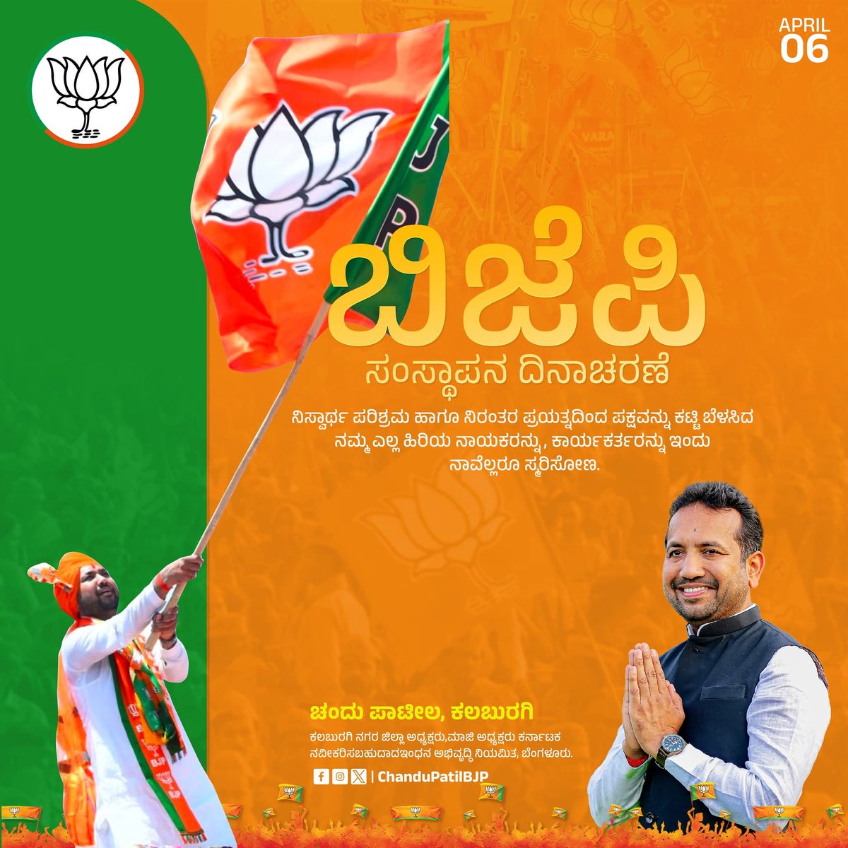 ChanduPatilbjp tweet media
