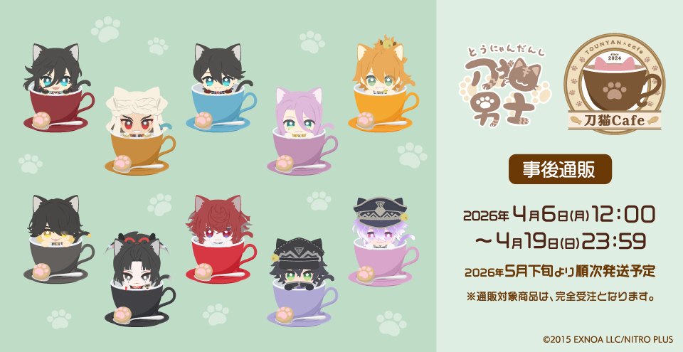 「刀剣乱舞 刀猫男士」公式 tweet media