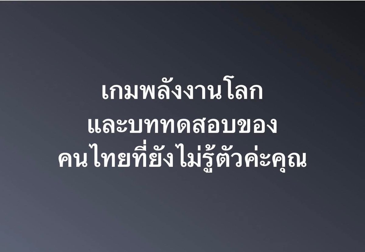 เมื่อคืนหลังวางสาย conference call กับทีมยุโรป ฉันไม่ได้ลุกไปไหนเลยนะ

นั่งนิ่งอยู่หน้าจอ ลืมเข้าห้องน้ำไปเลยด้วย 
เพราะมันเป็นหนึ่งใน call ที่คุณรู้สึกได้เลยว่า
“เกมมันเริ่มเปลี่ยนจริง ๆ แล้ว”

ปกติเราคุยกันเรื่อง positioning
sector ไหน outperform
rotation ไปไหน

แต่เมื่อคืน