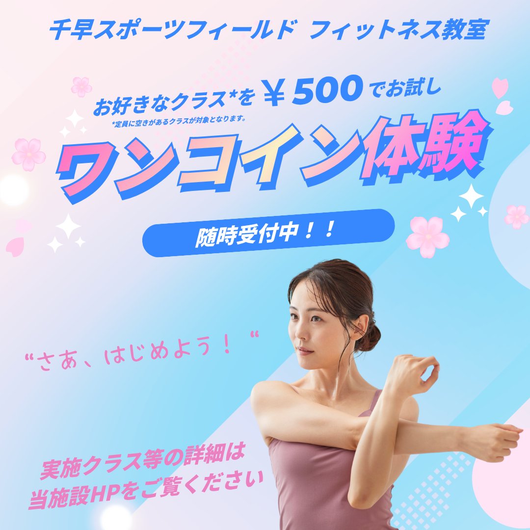 千早スポーツフィールド (@chihaya_sports) / Posts / X