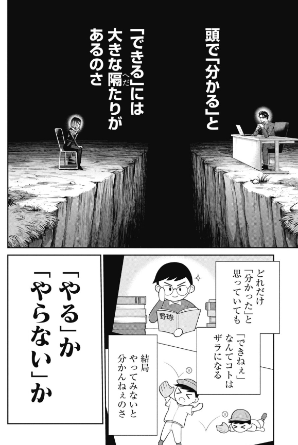 面接で100万円作れと言われた就活生の話 2/4 