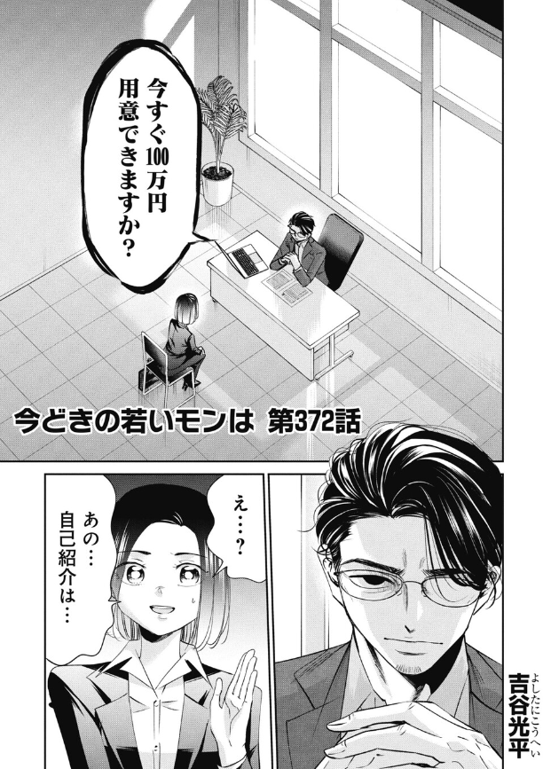 面接で100万円作れと言われた就活生の話 2/4 