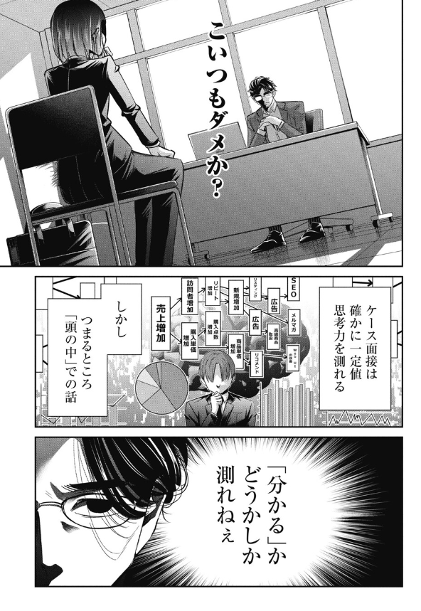 面接で100万円作れと言われた就活生の話 2/4 