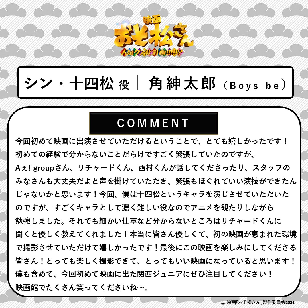 映画『おそ松さん 人類クズ化計画!!!!!?』公式 tweet media