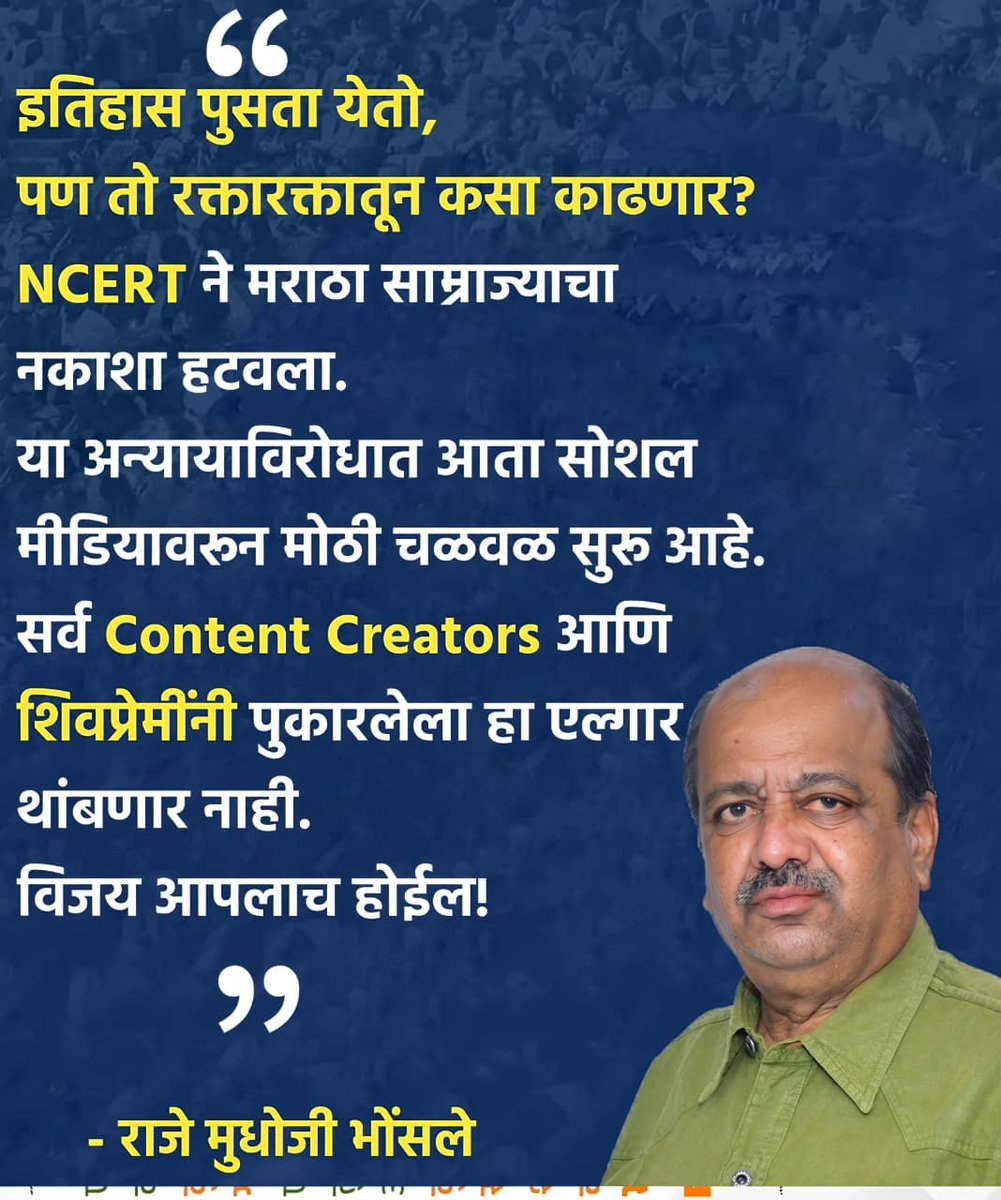 Raje Mudhoji Bhonsle tweet media