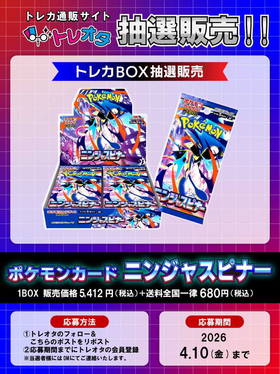 トレカ通販/トレオタ tweet media