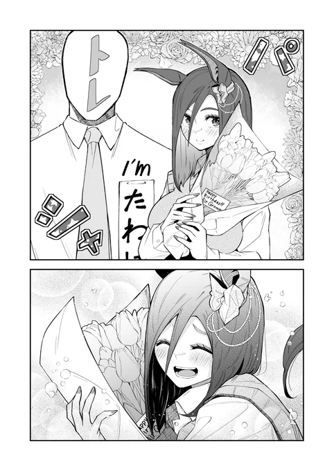 エアグルーヴは一緒にすごしたい(2/2) 