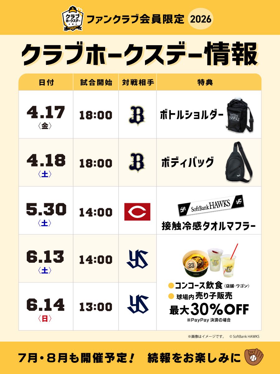 ホークスファンクラブ担当 tweet media