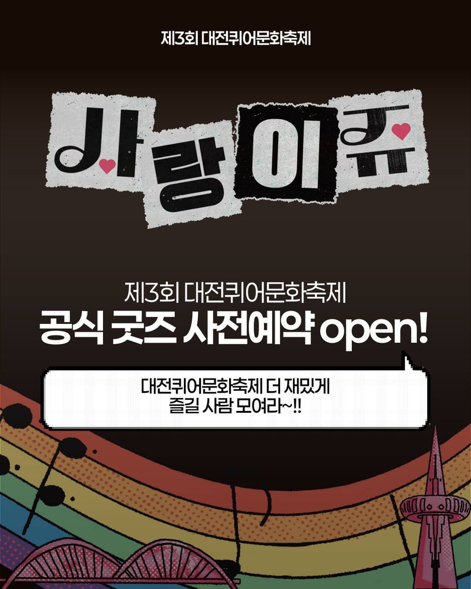 대전퀴어문화축제 tweet media