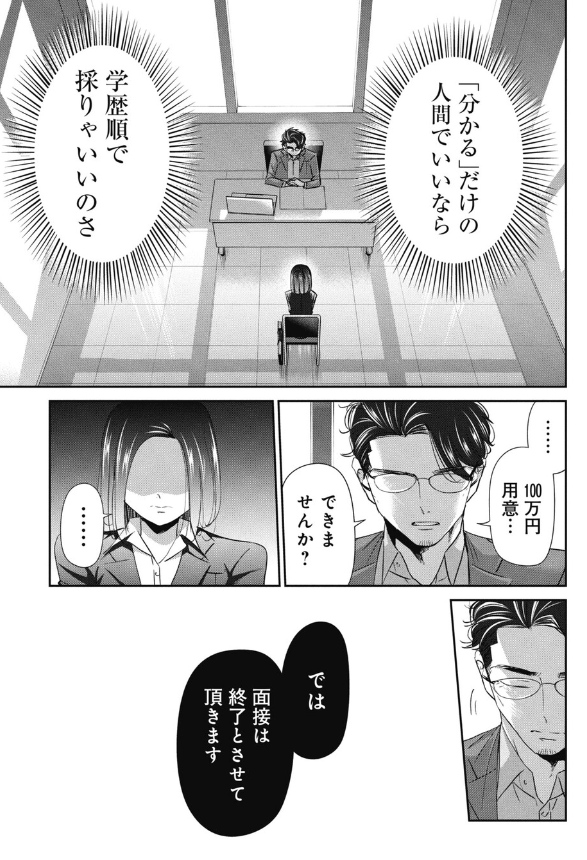 面接で100万円作れと言われた就活生の話 3/4 