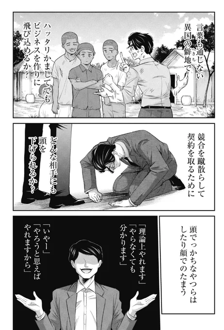 面接で100万円作れと言われた就活生の話 3/4 