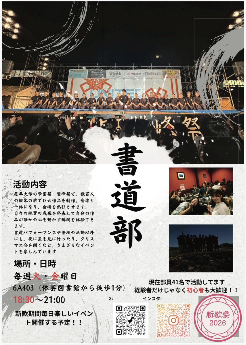 syodoutsukuba's tweet photo. 新入生のみなさん！
筑波大学ご入学おめでとうございます㊗️

筑波大学書道部では、初心者経験者問わず見学や体験をお待ちしています！！🌸🖌️

興味のある人は是非🏃‍➡️🏃‍➡️🏃‍➡️ https://t.co/MvrxVToZOv