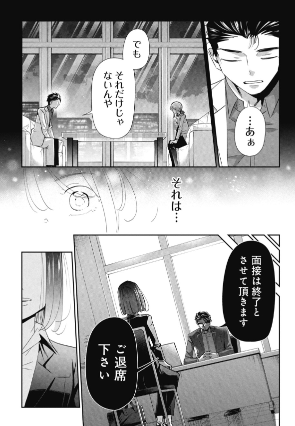 面接で100万円作れと言われた就活生の話 4/4
■本日更新の今どきの若いモンは372話でした。 続きはサイコミで無料でよめます。リリカは面接を突破できるのか!?ぜひ読んでみて下さい!!↓↓↓↓
https://t.co/nJY17Wy5EF