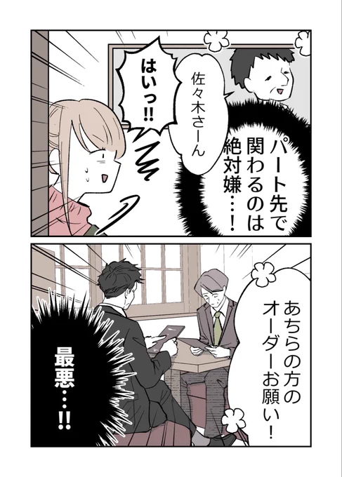 夫が上司とパート先に来店…
そこでの夫の様子が…(4/4) 