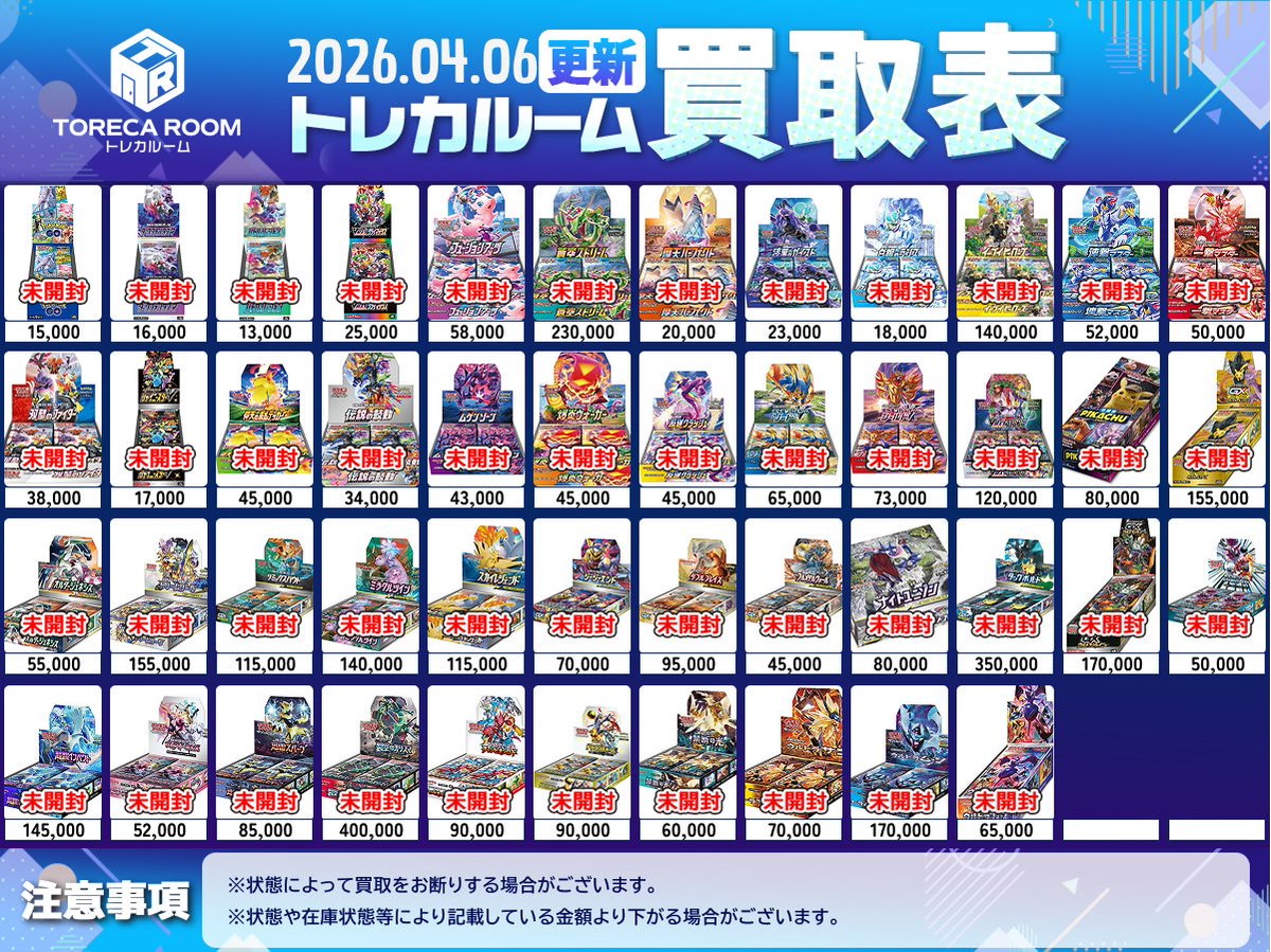 ✨BOX買取表更新✨ 絶版以外のBOXも買取しております！！ 新弾から絶版