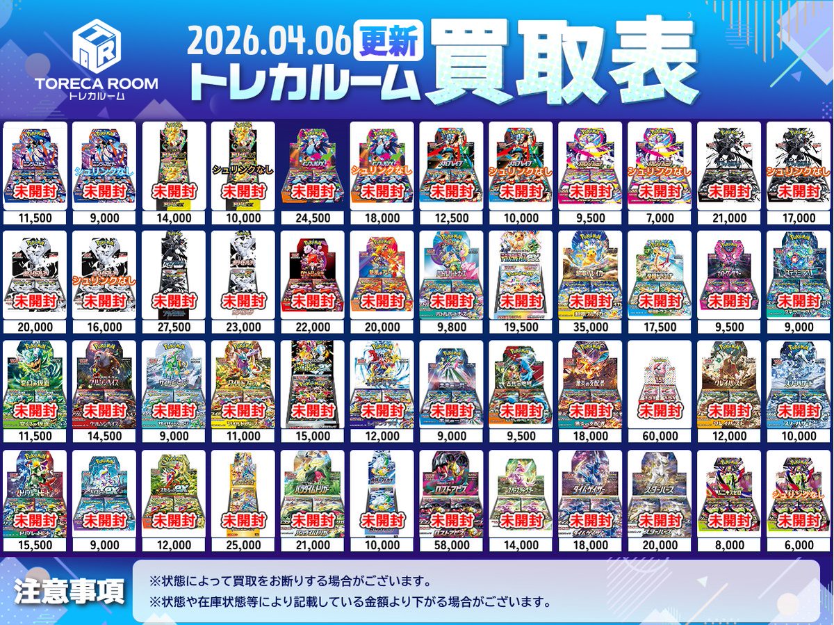 ✨BOX買取表更新✨ 絶版以外のBOXも買取しております！！ 新弾から絶版