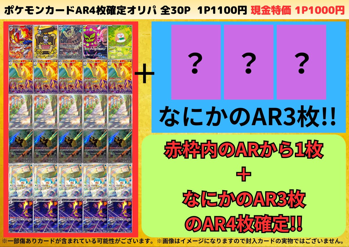 🎉発売開始🎉 🟡ポケモンカードAR4枚確定オリパ🟡 ✨毎回大好評のAR4枚