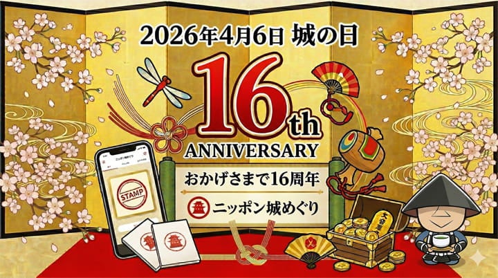 ニッポン城めぐり tweet media