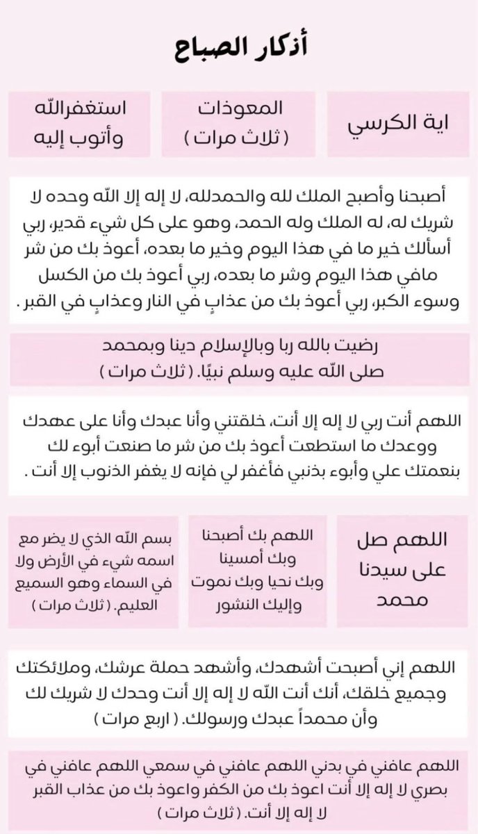 xrr__20's tweet photo. أذكار الصباح خير ماتبدأ به يومك https://t.co/F6mQKkW96q