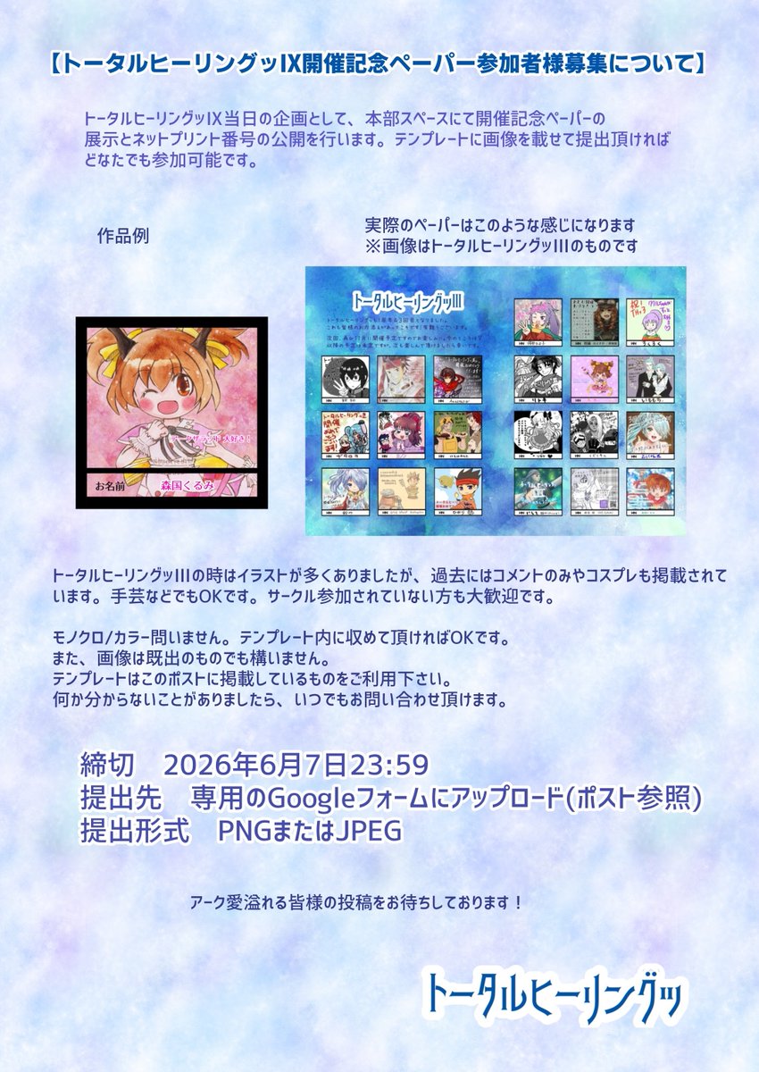 アークザラッドシリーズwebオンリー「トータルヒーリングッ」 tweet media