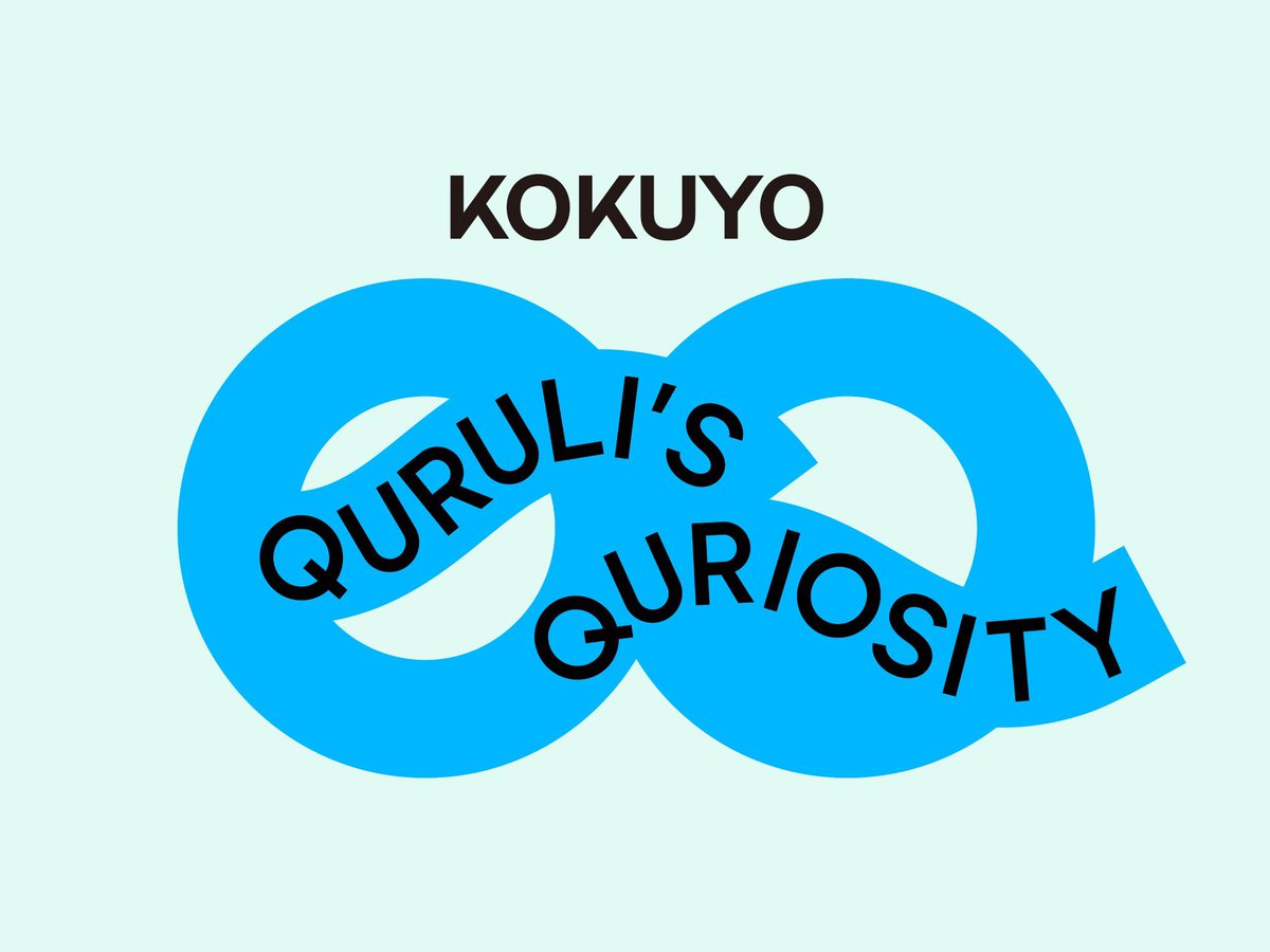 KOKUYO QURULI’S QURIOSITY（コクヨ　クルリズ　キュリオシティ） tweet media