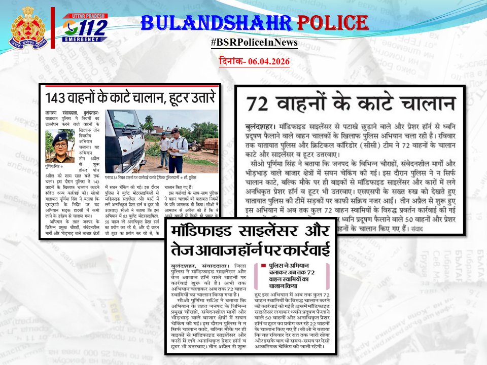 Bulandshahr Police tweet media
