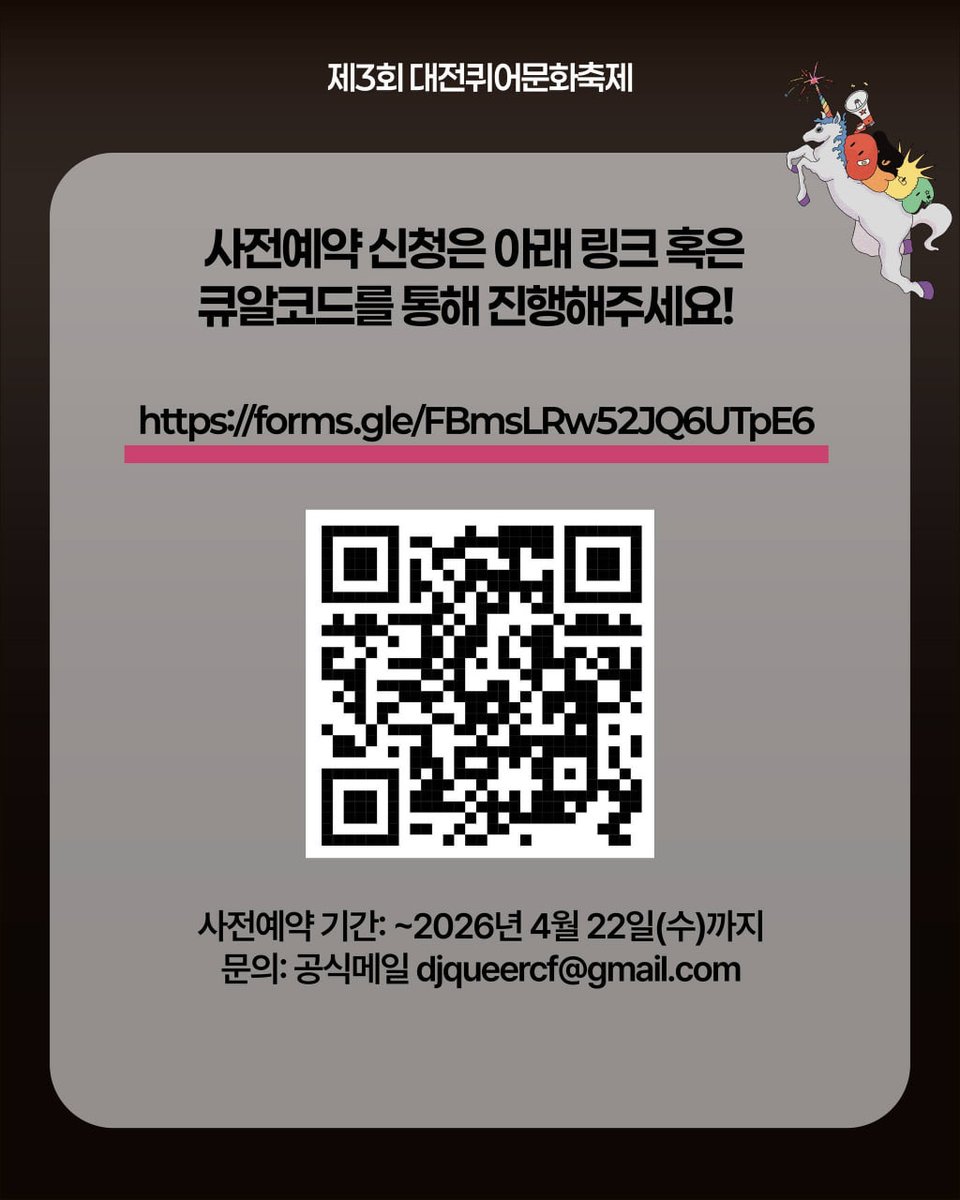 대전퀴어문화축제 tweet media