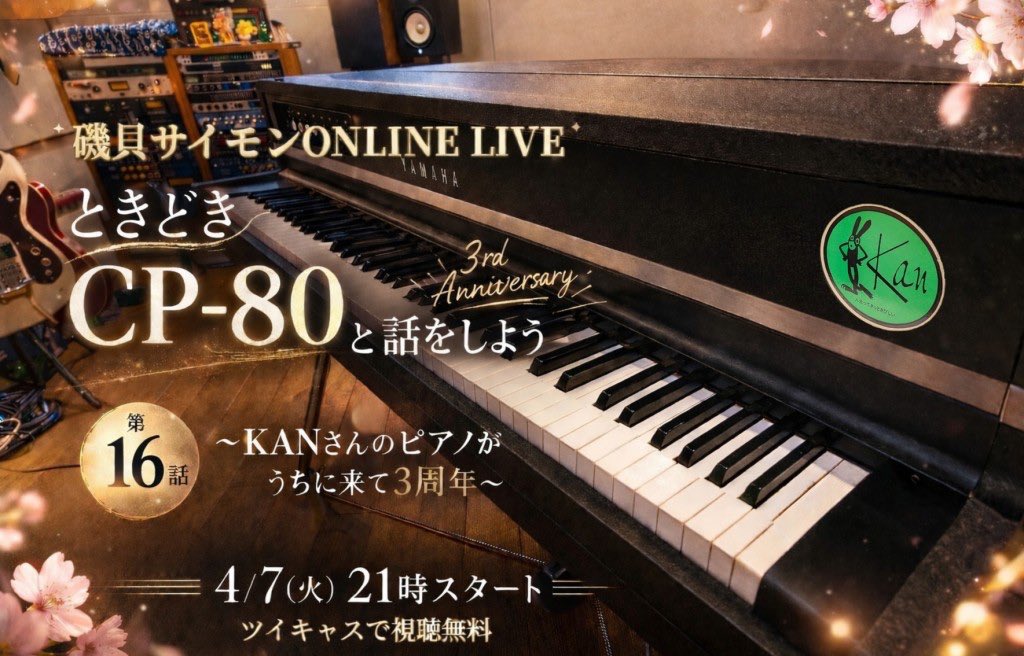 harerunkun's tweet photo. 📣 いよいよ明日4/7(火)21時からは #ときP ✨
KANさんからCP-80を譲っていただき3周年🎉
KANさんの楽曲を中心にたっぷりお届けします🎹

磯貝サイモン
☁️ ときどきCP-80と話をしよう～KANさんのピアノがうちに来て3周年～
⏰4/7(火)21時start
🆓https://t.co/VzRPTJ2BYO
ℹ️ https://t.co/jM3QfsihhF https://t.co/2YW6BwdW1y