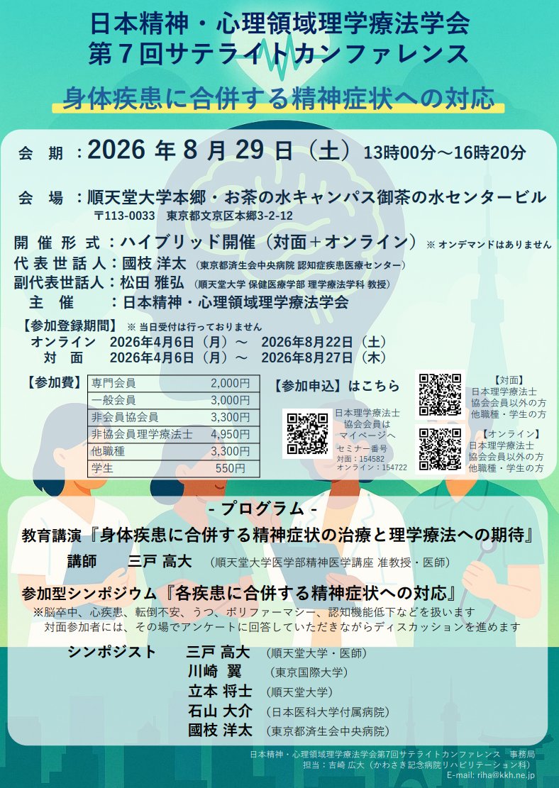 日本精神・心理領域理学療法学会 tweet media