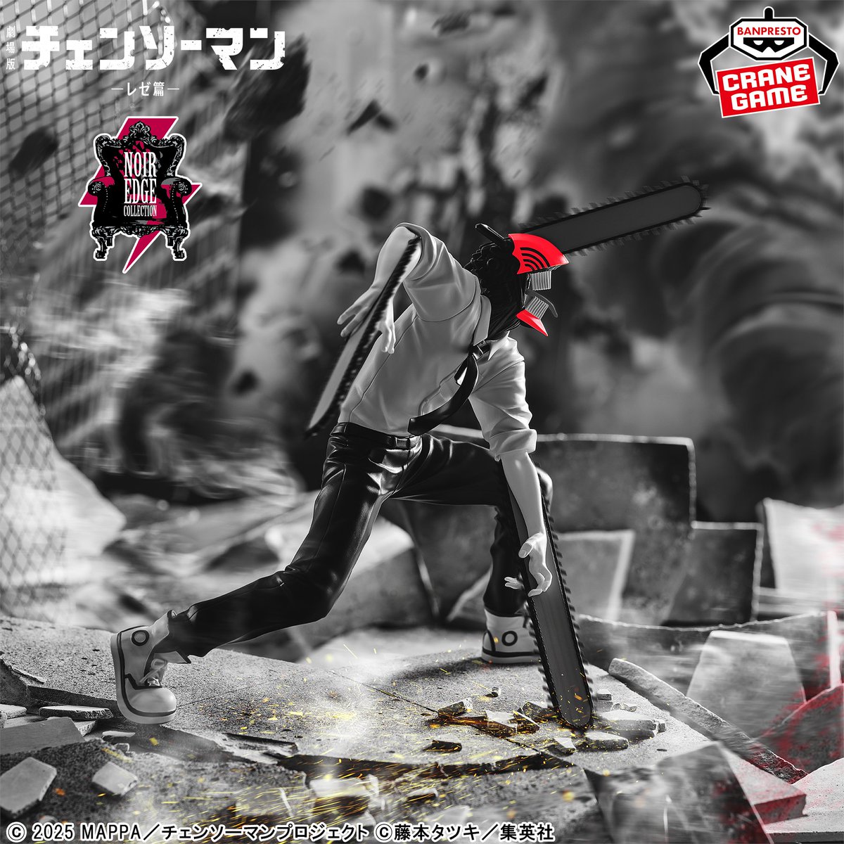 BANPRE_PZ's tweet photo. ＼ビビッドな差し色が映える⚡／

劇場版『#チェンソーマン レゼ篇』から、「Noir Edge Collection」シリーズにチェンソーマンが登場‼

迫力満点のポージングで立体化💨

4月8日(水)よりクレーンゲーム景品で順次登場💥

https://t.co/VxXQ2L2Pm7

#chainsawman #劇場版チェンソーマン #BANPRESTO https://t.co/vFb6CM46yp