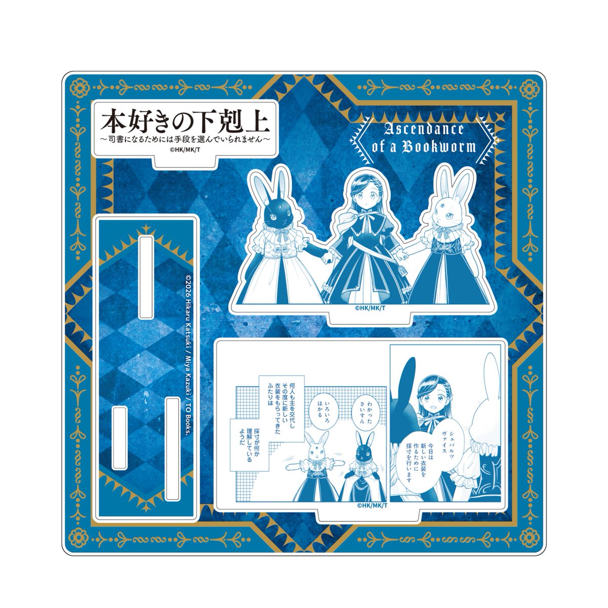 本好きの下剋上 公式グッズアカウント tweet media