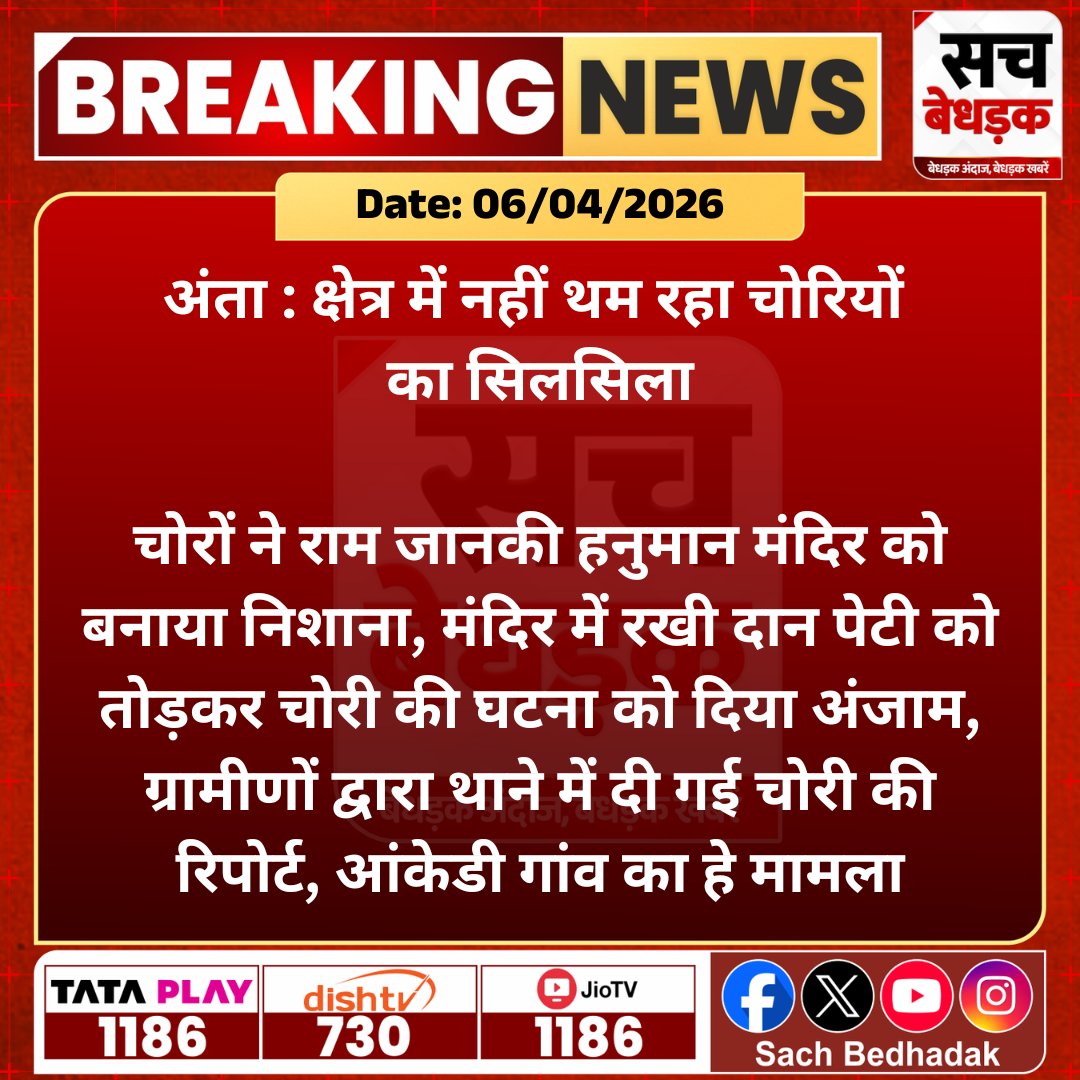 Sach Bedhadak tweet media