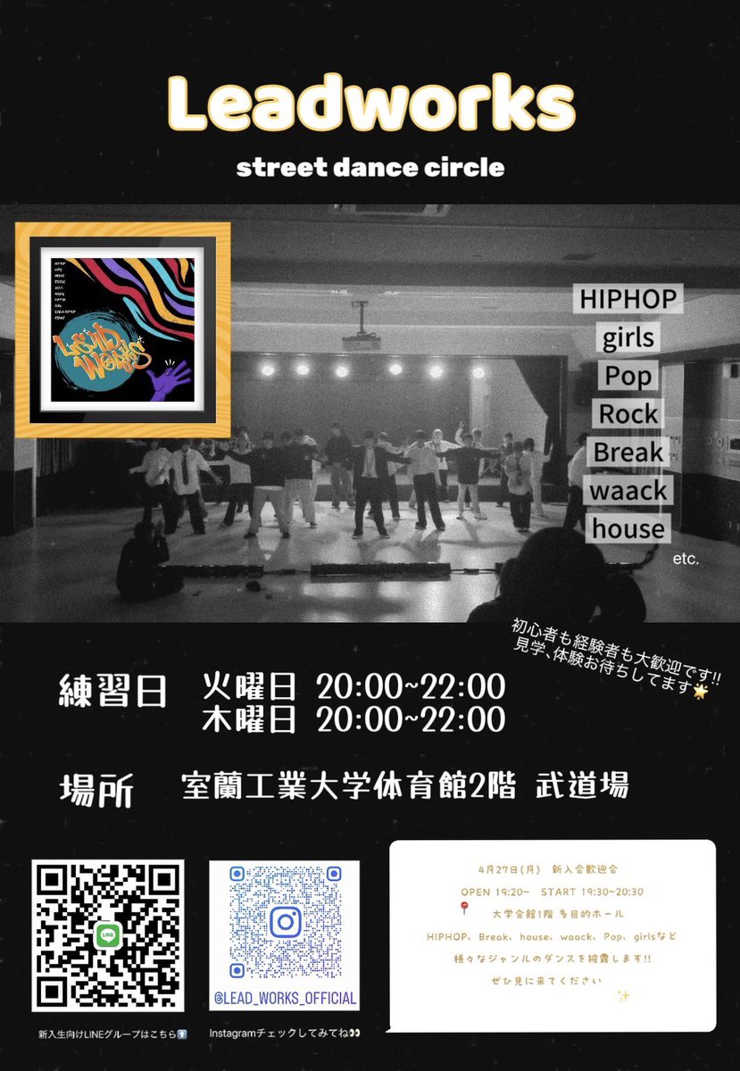 _leadworks's tweet photo. ストリートダンスサークルLeadWorksです‼️
【お知らせ📄】
①サークル紹介
日程：4月7日(火) 11:00-
場所：室工体育館28番ブース
お話だけでも聞きに来てください🎶

②新入生歓迎会dance showcase
日程：4月27日(月)
場所：大学会館1階多目的ホール

新入生用LINEの追加お待ちしてます🌟+👤 https://t.co/adNJt6Tl2Z