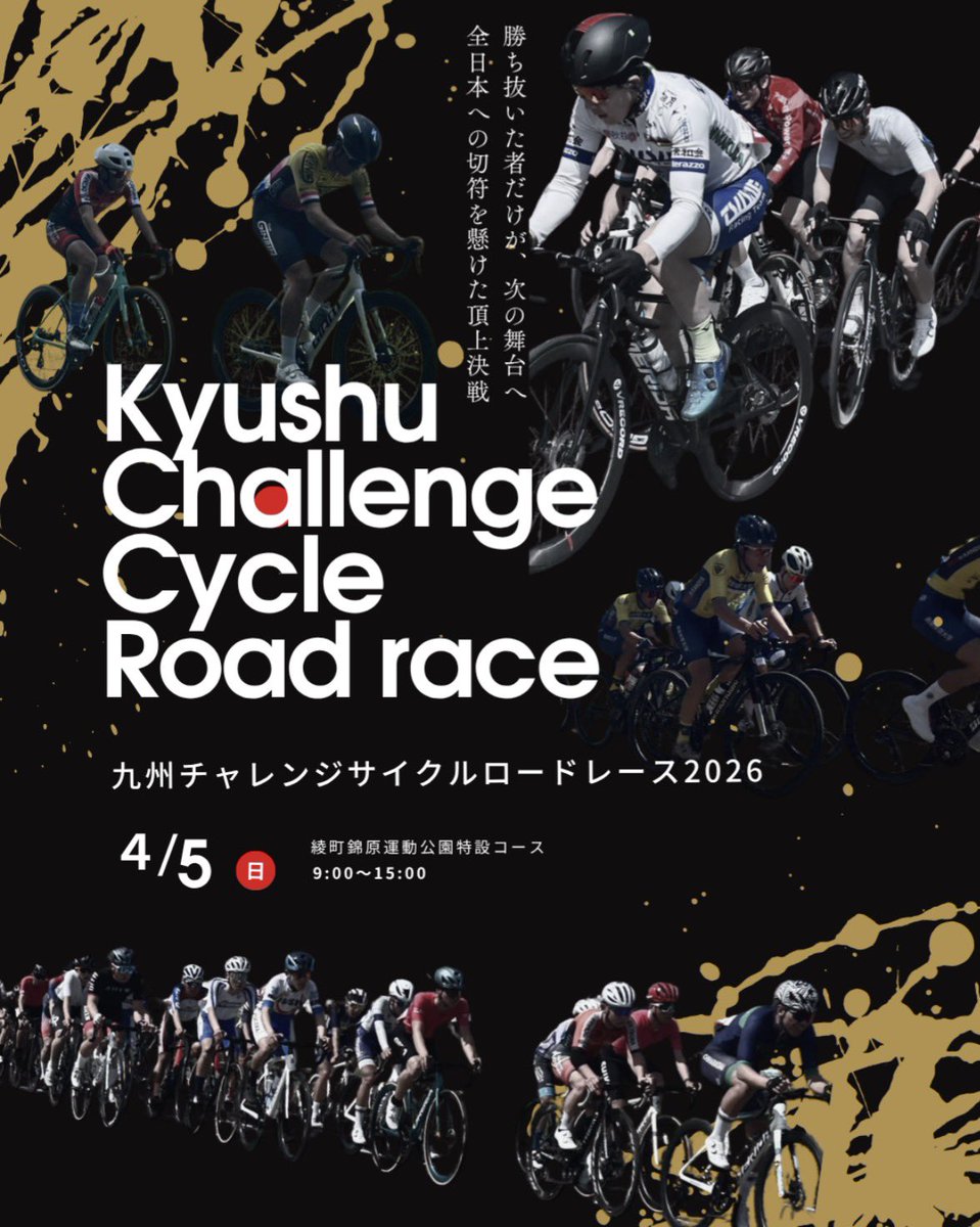 【公式】一般社団法人宮崎県自転車競技連盟 tweet media