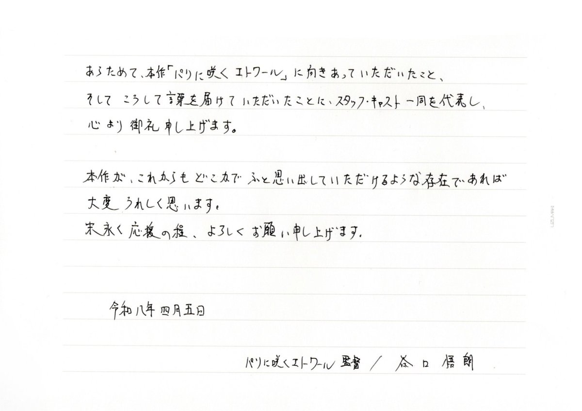 絶賛上映中!『パリに咲くエトワール』＜劇場アニメ＞ tweet media