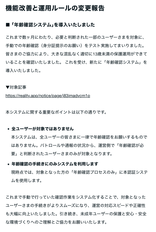 REALITY_app's tweet photo. 📢『 今月のセーフティレポート』を公開しました  

皆さまが安心してREALITYをお楽しみいただけるよう、安全性を高めるための取り組みを公開するセーフティレポートを更新いたしました。 

 ■今月のTopics 
・通報状況について 
・年齢確認施策のシステムの導入 
・外部アプリへの不当な引き抜き・勧誘行為について
・未成年を狙ったチャットでの重大な違反行為への対応 

 ▼記事はコチラ
https://t.co/Kt9aG3WmEs