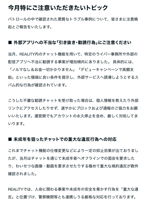 REALITY_app's tweet photo. 📢『 今月のセーフティレポート』を公開しました  

皆さまが安心してREALITYをお楽しみいただけるよう、安全性を高めるための取り組みを公開するセーフティレポートを更新いたしました。 

 ■今月のTopics 
・通報状況について 
・年齢確認施策のシステムの導入 
・外部アプリへの不当な引き抜き・勧誘行為について
・未成年を狙ったチャットでの重大な違反行為への対応 

 ▼記事はコチラ
https://t.co/Kt9aG3WmEs