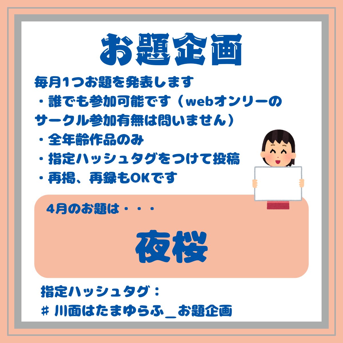 川玉webオンリー【川面はたまゆらふ】告知アカウント tweet media